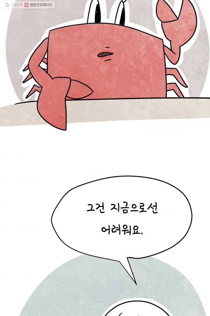 정신병동에도 아침이 와요 45화 7