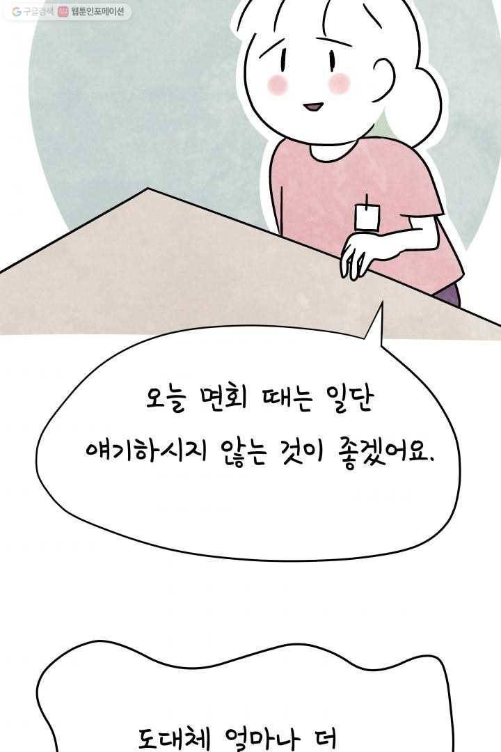 정신병동에도 아침이 와요 45화 8