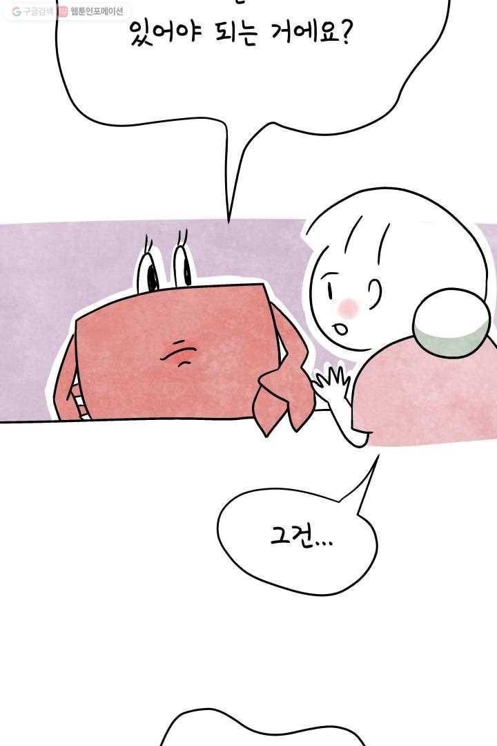 정신병동에도 아침이 와요 45화 9