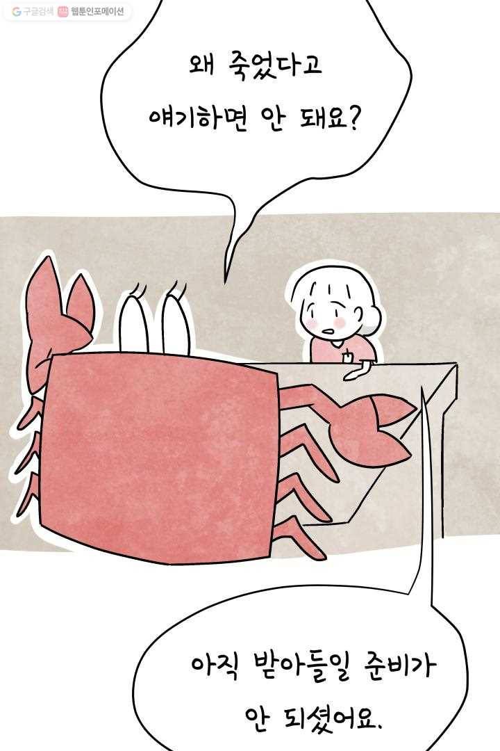 정신병동에도 아침이 와요 45화 10