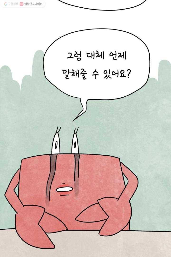 정신병동에도 아침이 와요 45화 11