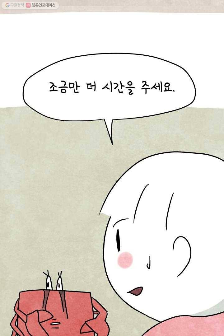 정신병동에도 아침이 와요 45화 12