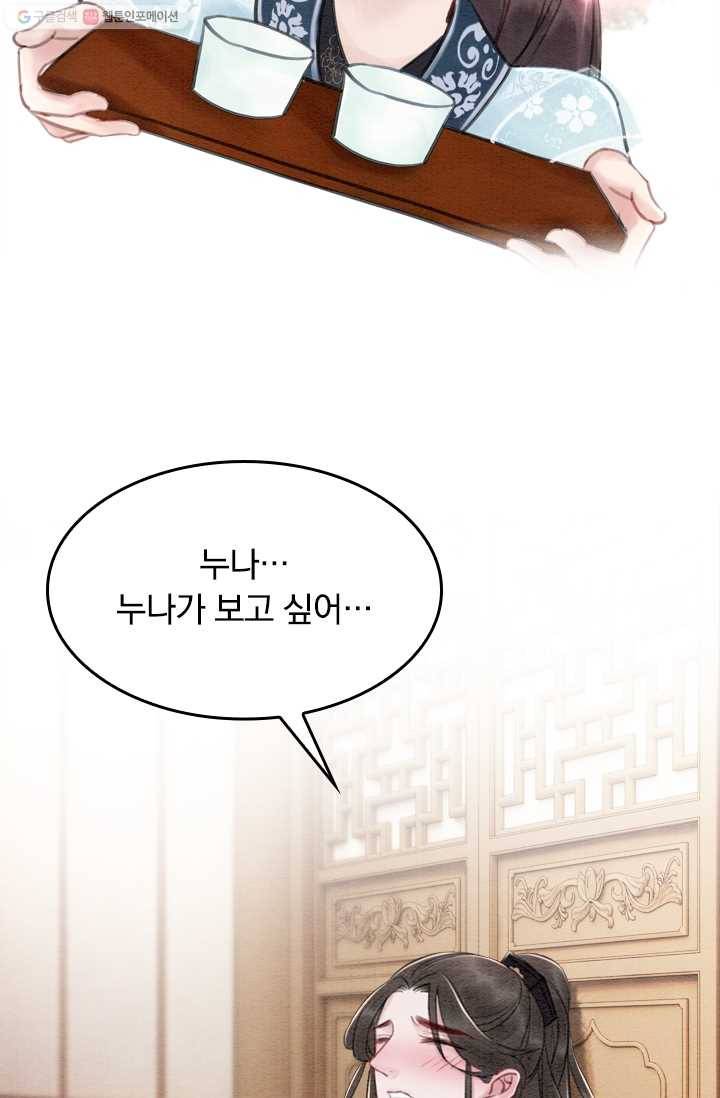 폭군이 내 새끼가 되었습니다 25화 3