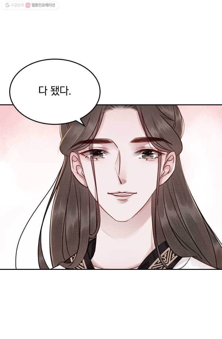 폭군이 내 새끼가 되었습니다 25화 17