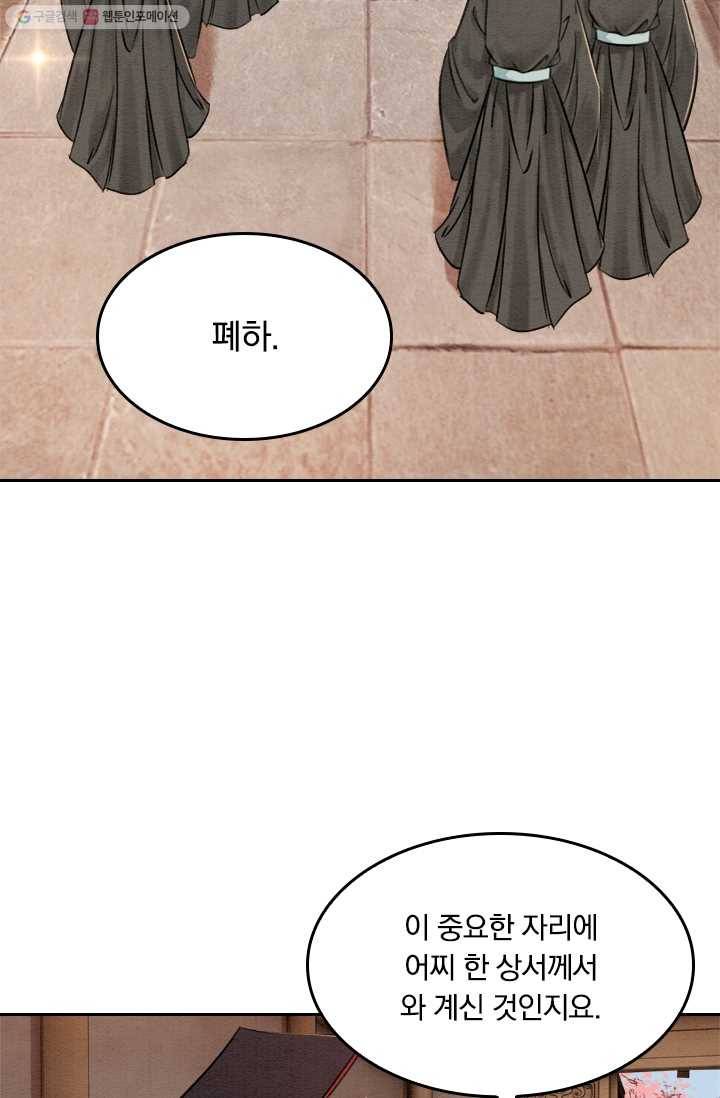폭군이 내 새끼가 되었습니다 25화 24