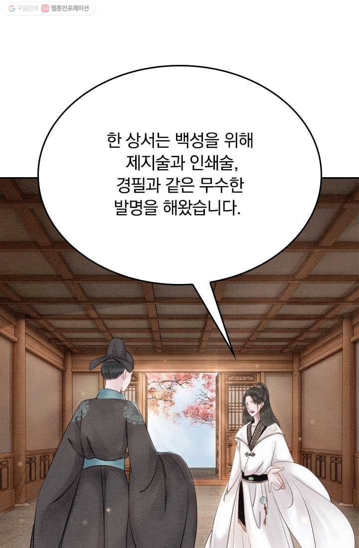 폭군이 내 새끼가 되었습니다 25화 27