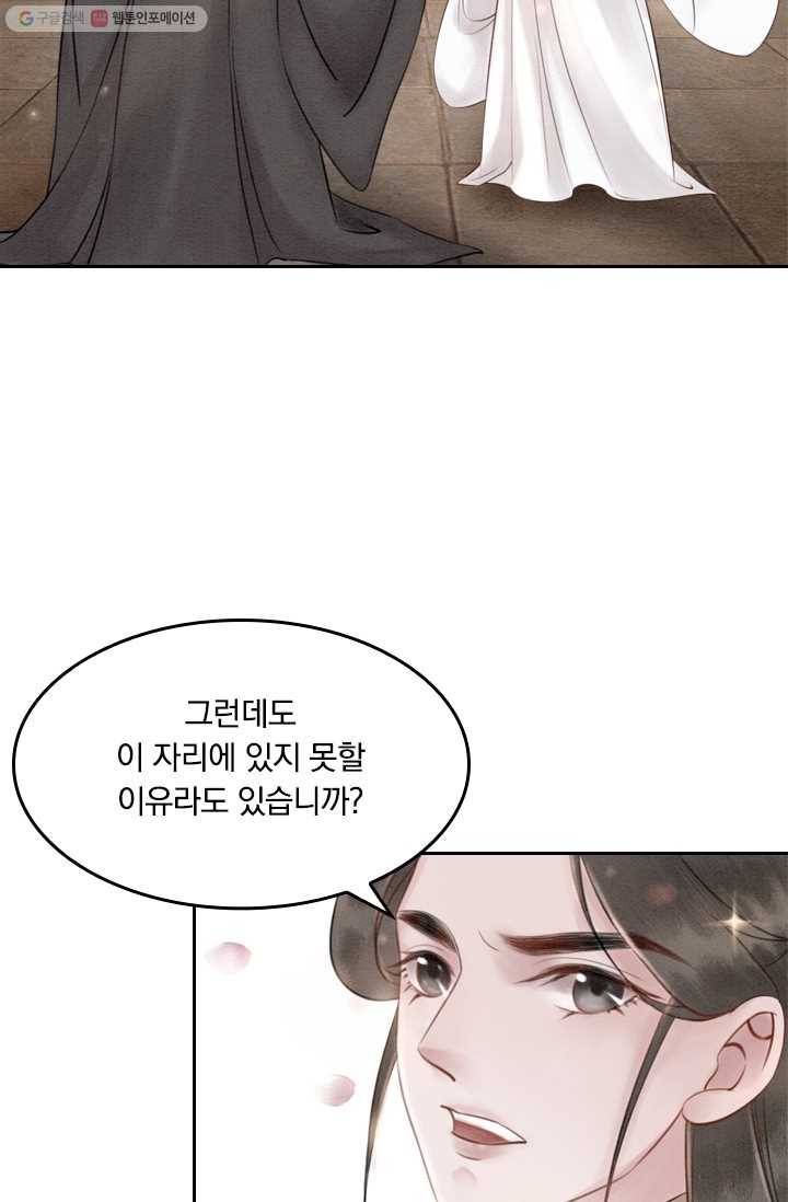 폭군이 내 새끼가 되었습니다 25화 28