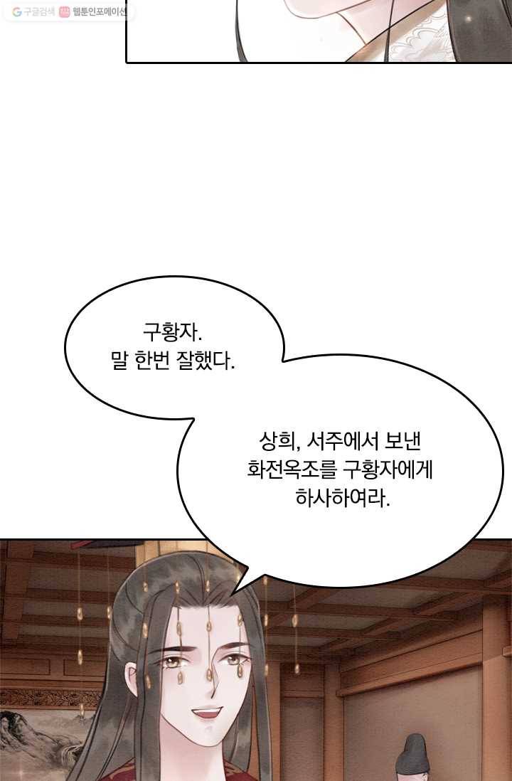 폭군이 내 새끼가 되었습니다 25화 29