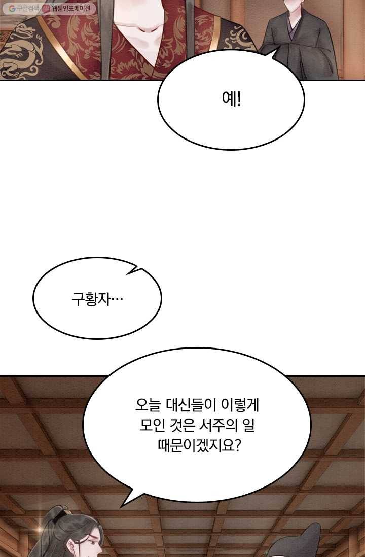 폭군이 내 새끼가 되었습니다 25화 30