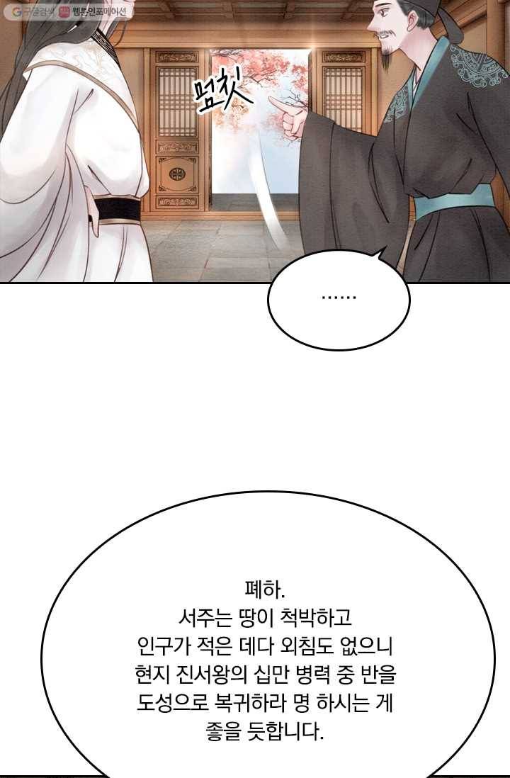 폭군이 내 새끼가 되었습니다 25화 31