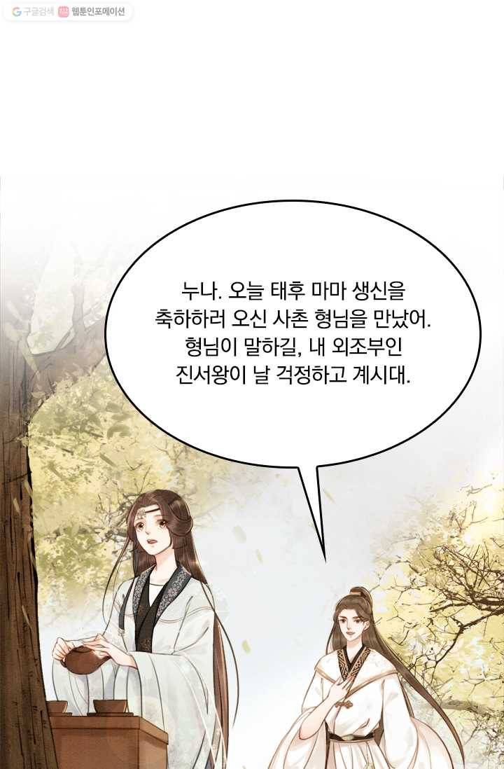 폭군이 내 새끼가 되었습니다 25화 34
