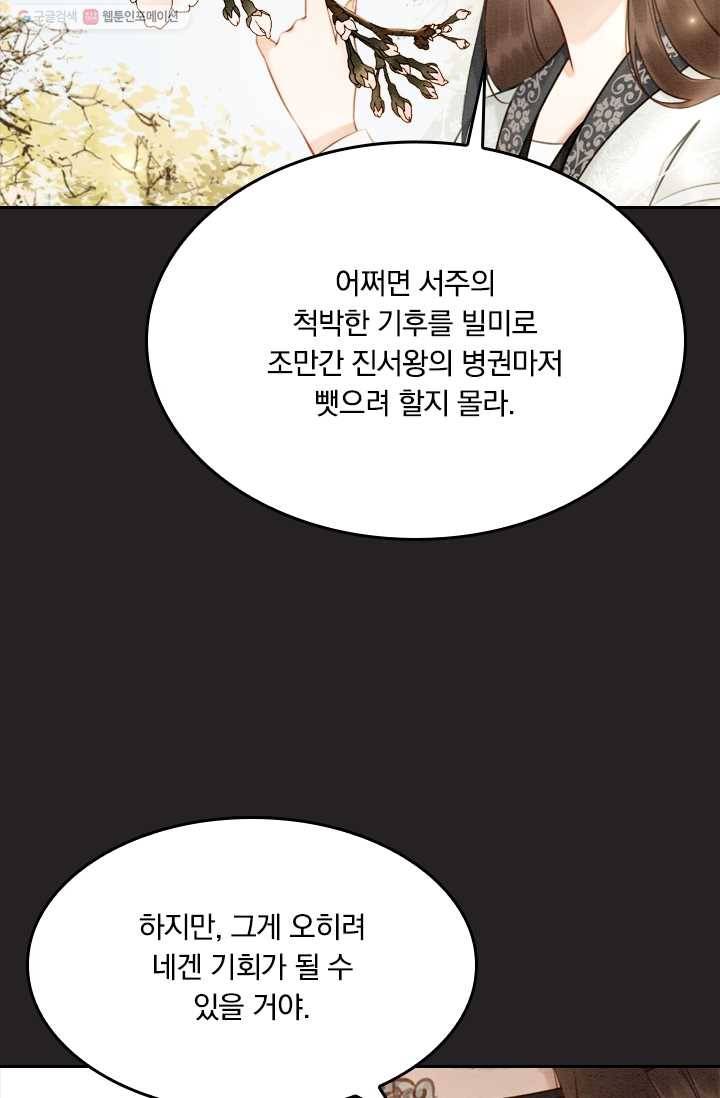 폭군이 내 새끼가 되었습니다 25화 36