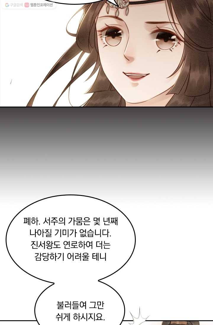 폭군이 내 새끼가 되었습니다 25화 37