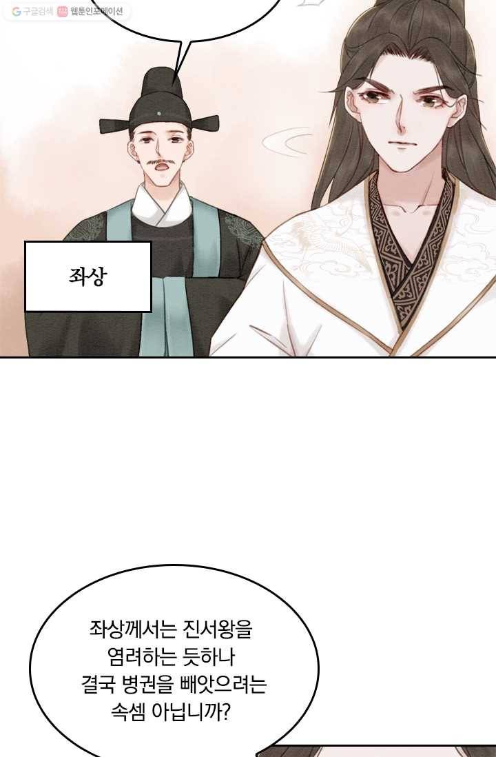 폭군이 내 새끼가 되었습니다 25화 38