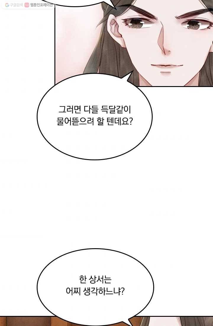 폭군이 내 새끼가 되었습니다 25화 39