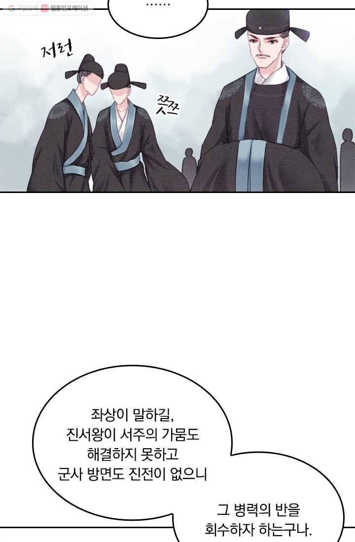 폭군이 내 새끼가 되었습니다 25화 42