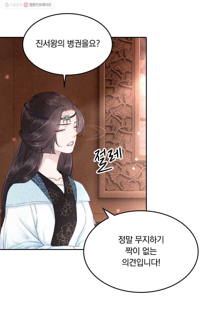 폭군이 내 새끼가 되었습니다 25화 44
