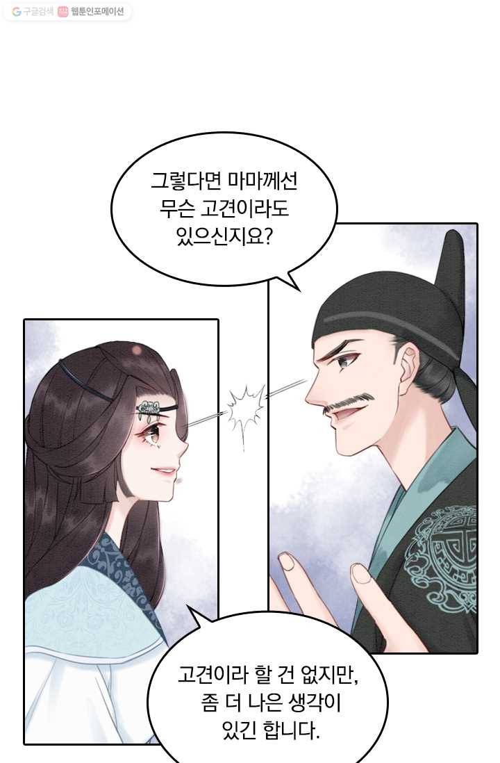 폭군이 내 새끼가 되었습니다 25화 45