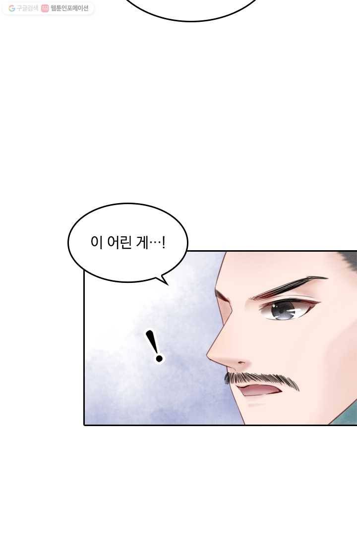 폭군이 내 새끼가 되었습니다 25화 46