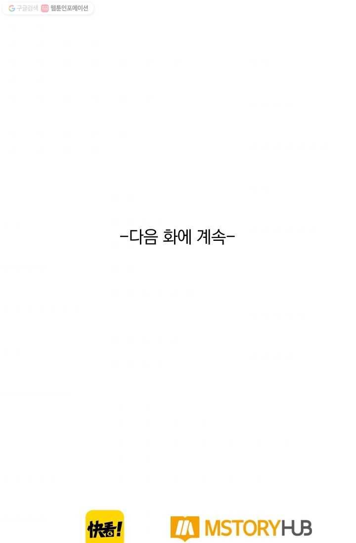 폭군이 내 새끼가 되었습니다 25화 49