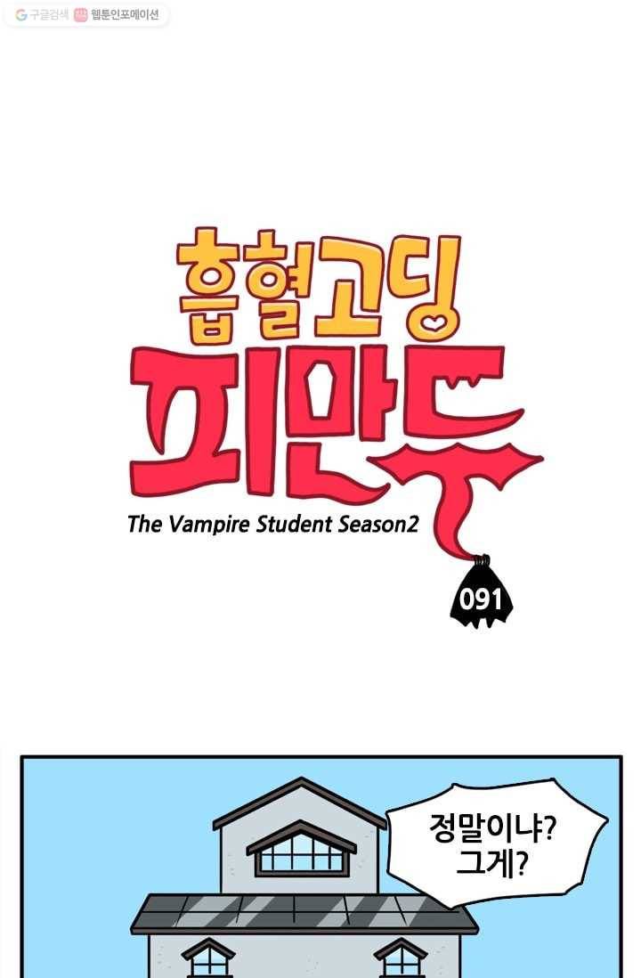 흡혈고딩 피만두 91화 마음의 거울 1