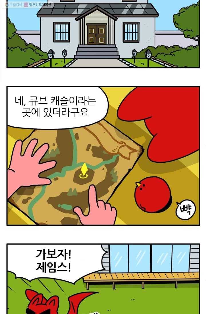 흡혈고딩 피만두 91화 마음의 거울 2