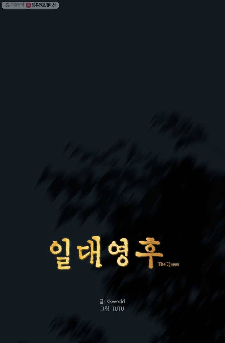 일대영후 시즌1 37화 1
