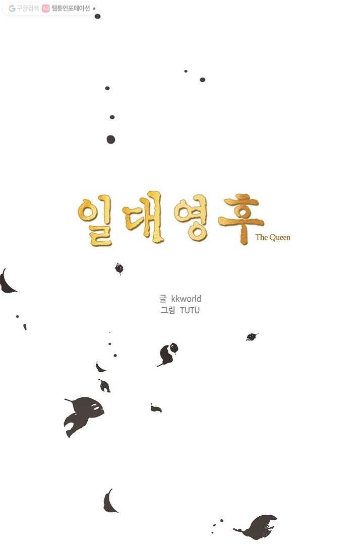 일대영후 시즌2 1화 1