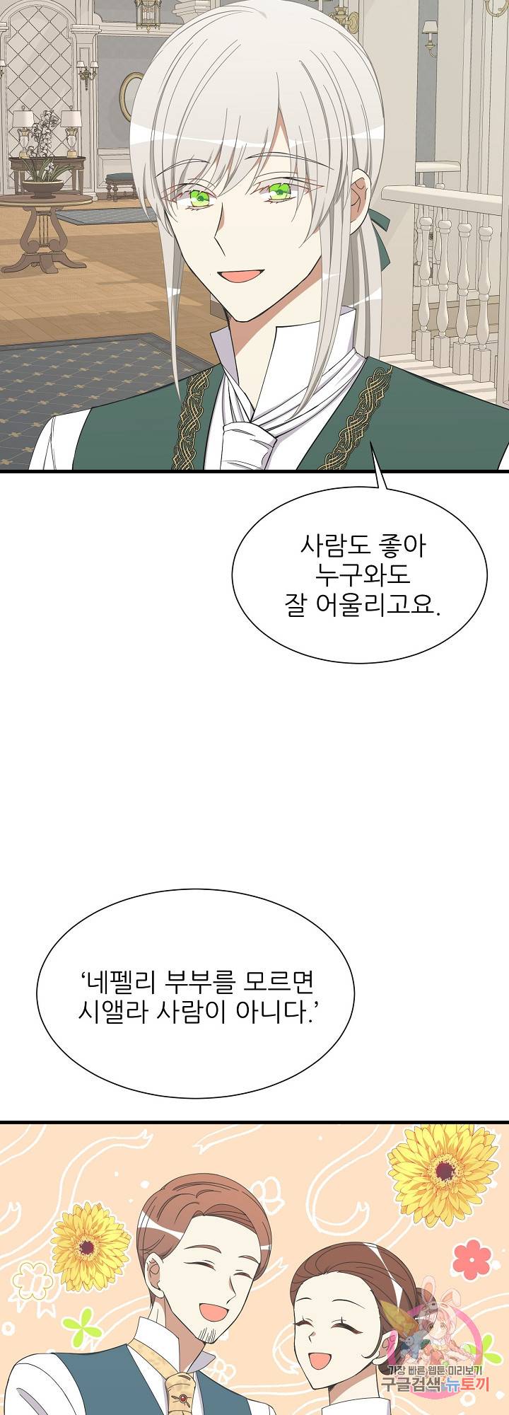 저주받은 공작님을 구했습니다 30화 2
