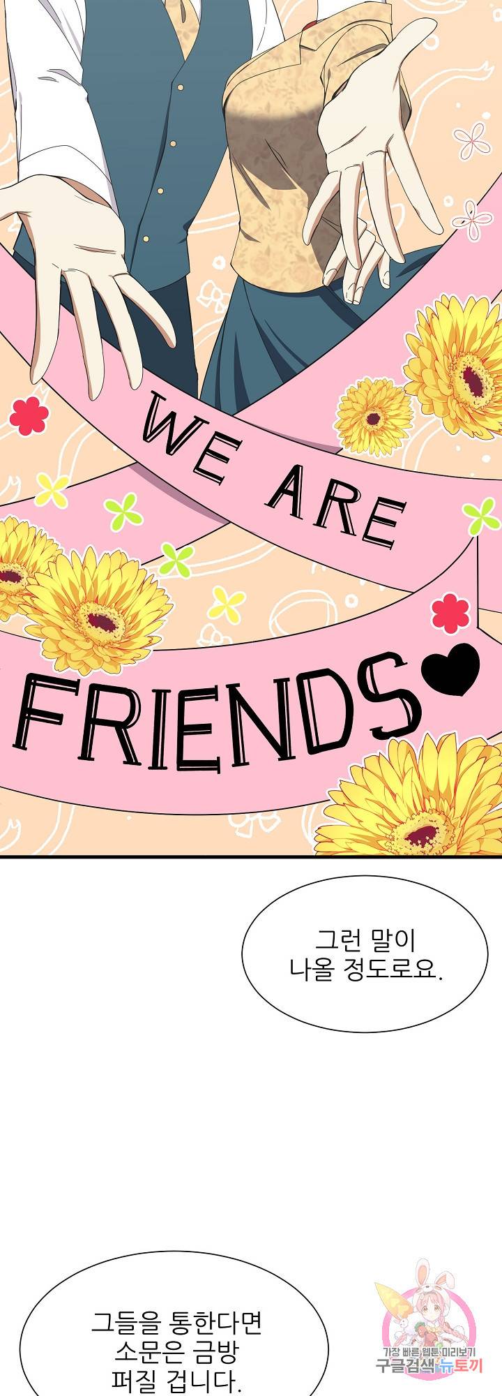 저주받은 공작님을 구했습니다 30화 3
