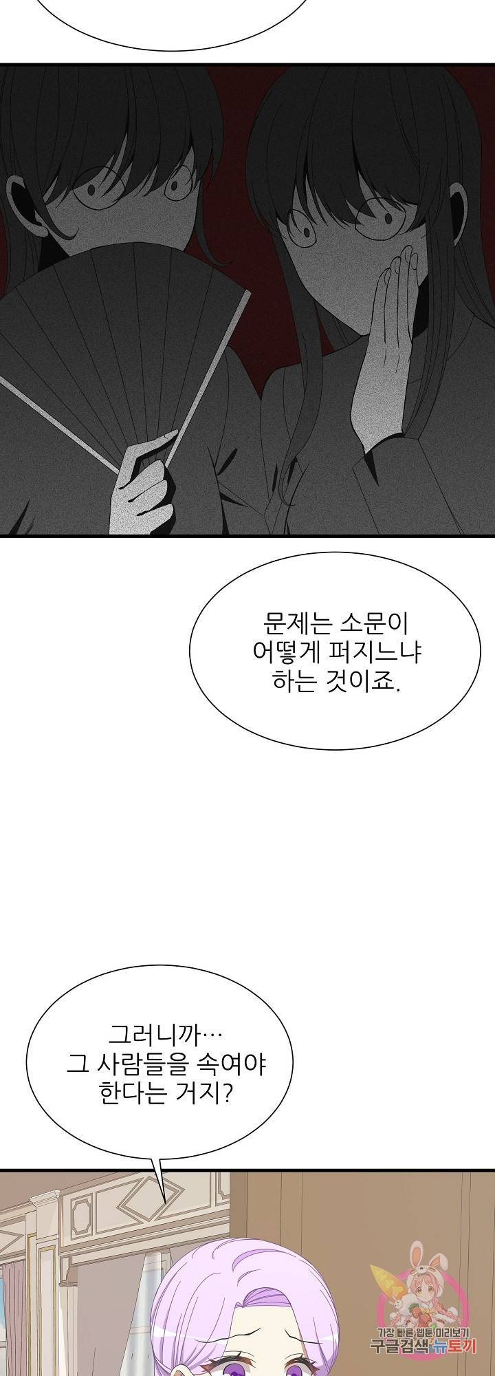 저주받은 공작님을 구했습니다 30화 4
