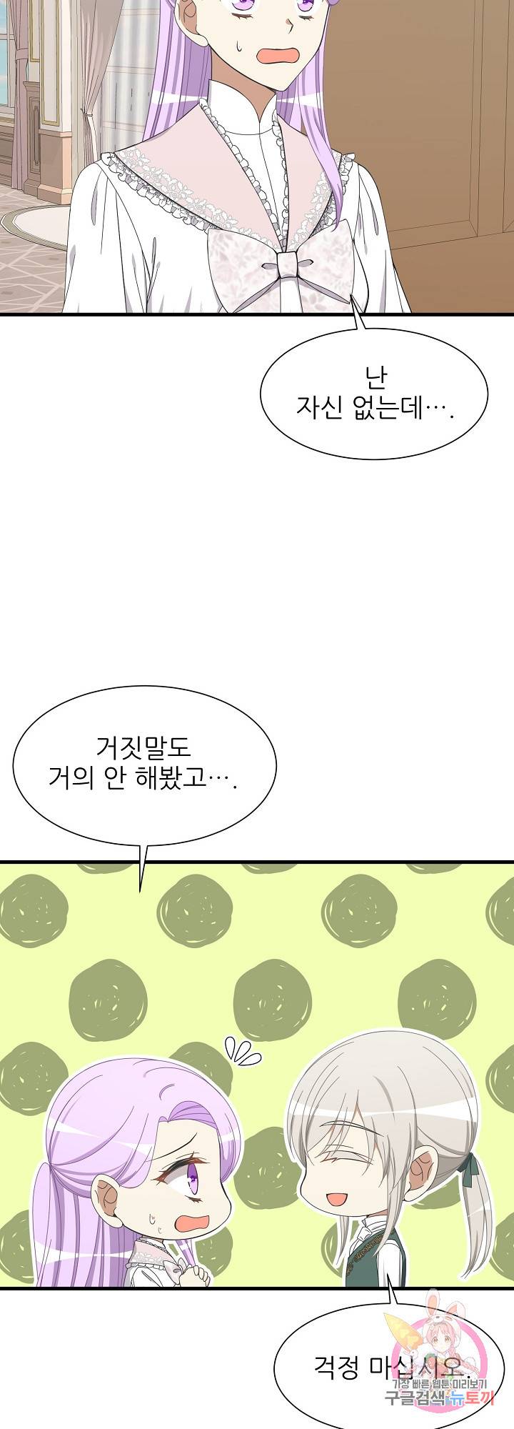 저주받은 공작님을 구했습니다 30화 5