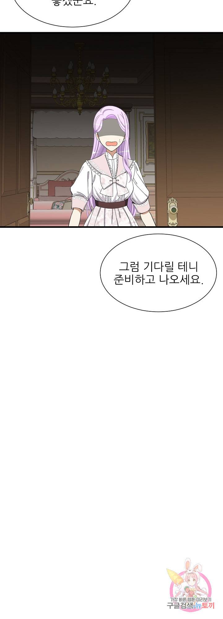 저주받은 공작님을 구했습니다 30화 7