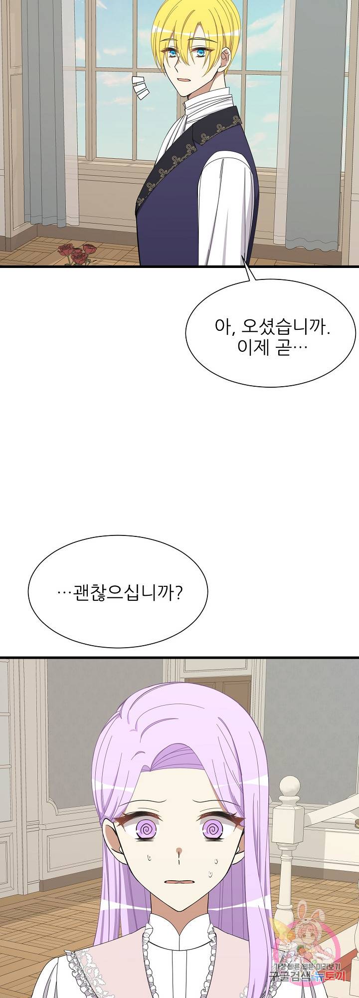저주받은 공작님을 구했습니다 30화 9