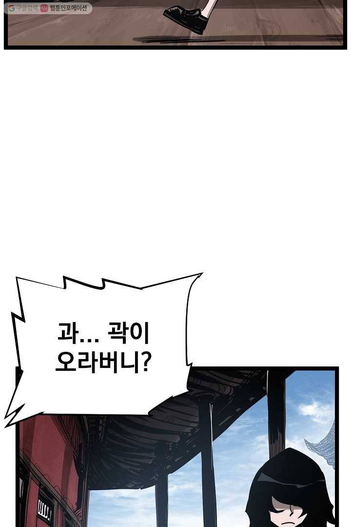무인이곽 22화 6