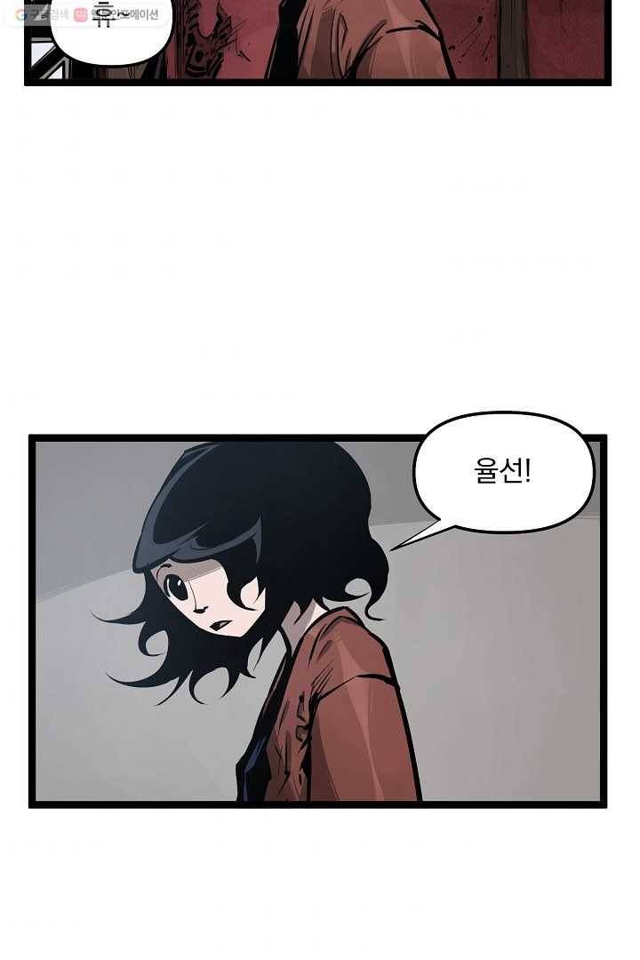 무인이곽 22화 8