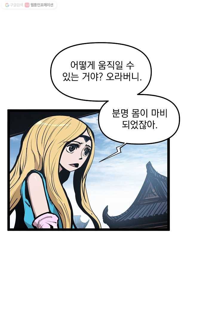 무인이곽 22화 10