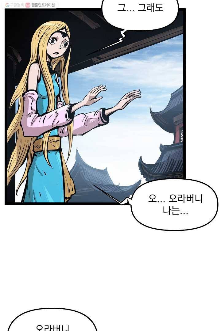 무인이곽 22화 16