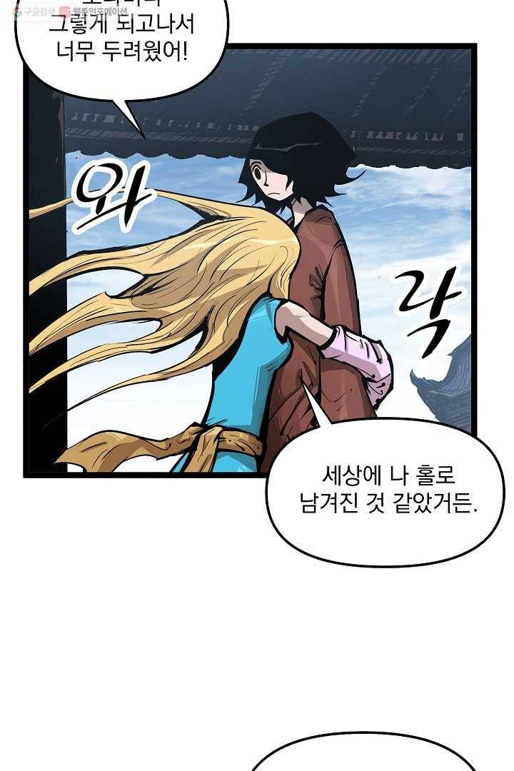 무인이곽 22화 17