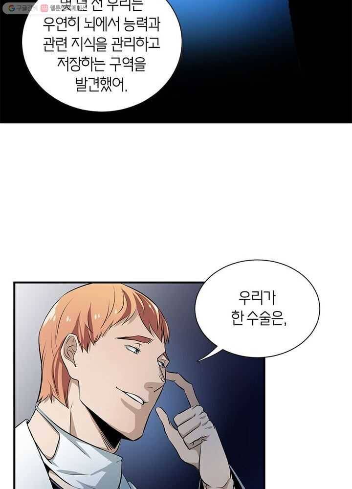 맨해튼 프로젝트 4화 2