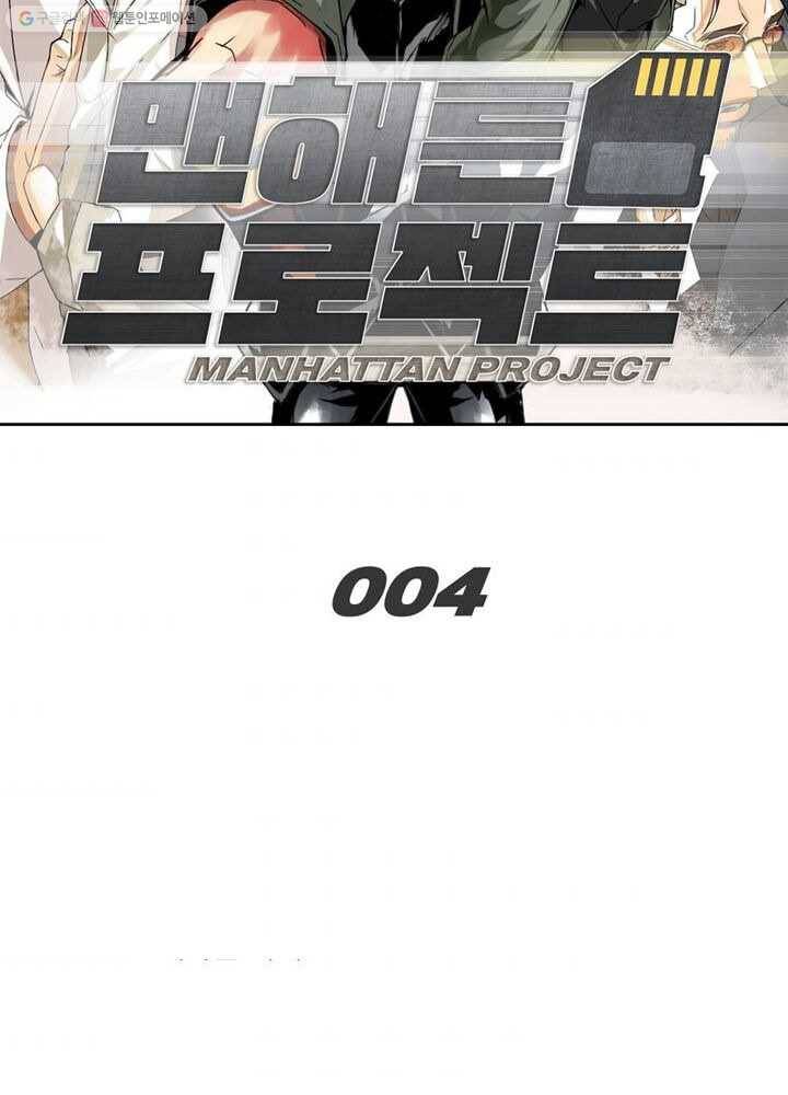 맨해튼 프로젝트 4화 5