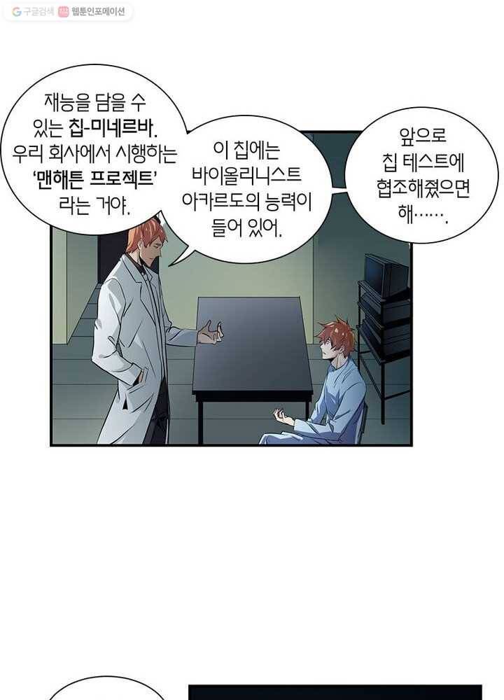 맨해튼 프로젝트 4화 18