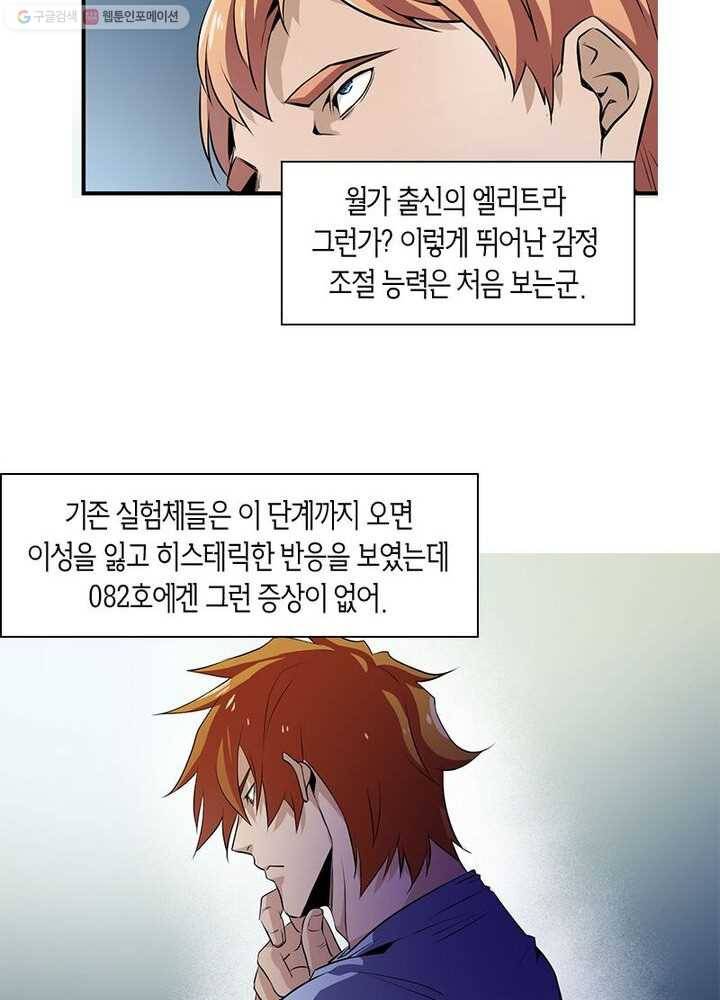 맨해튼 프로젝트 4화 25