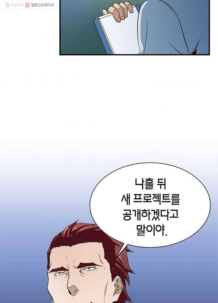 맨해튼 프로젝트 4화 44