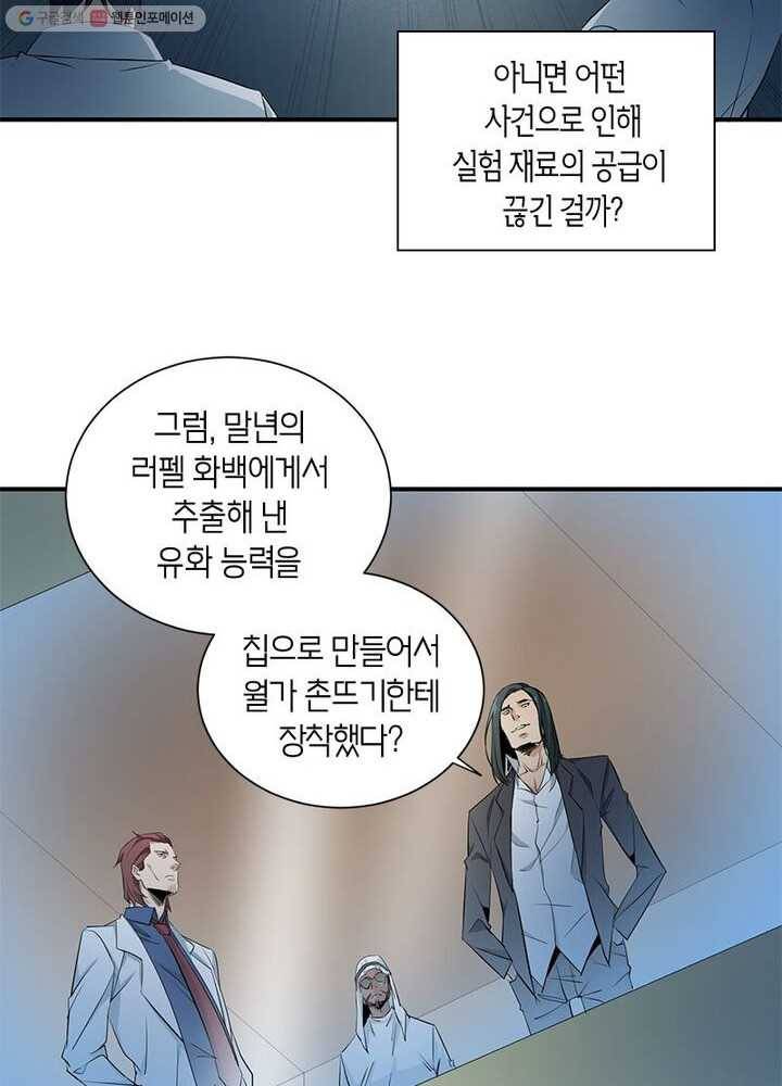 맨해튼 프로젝트 4화 59