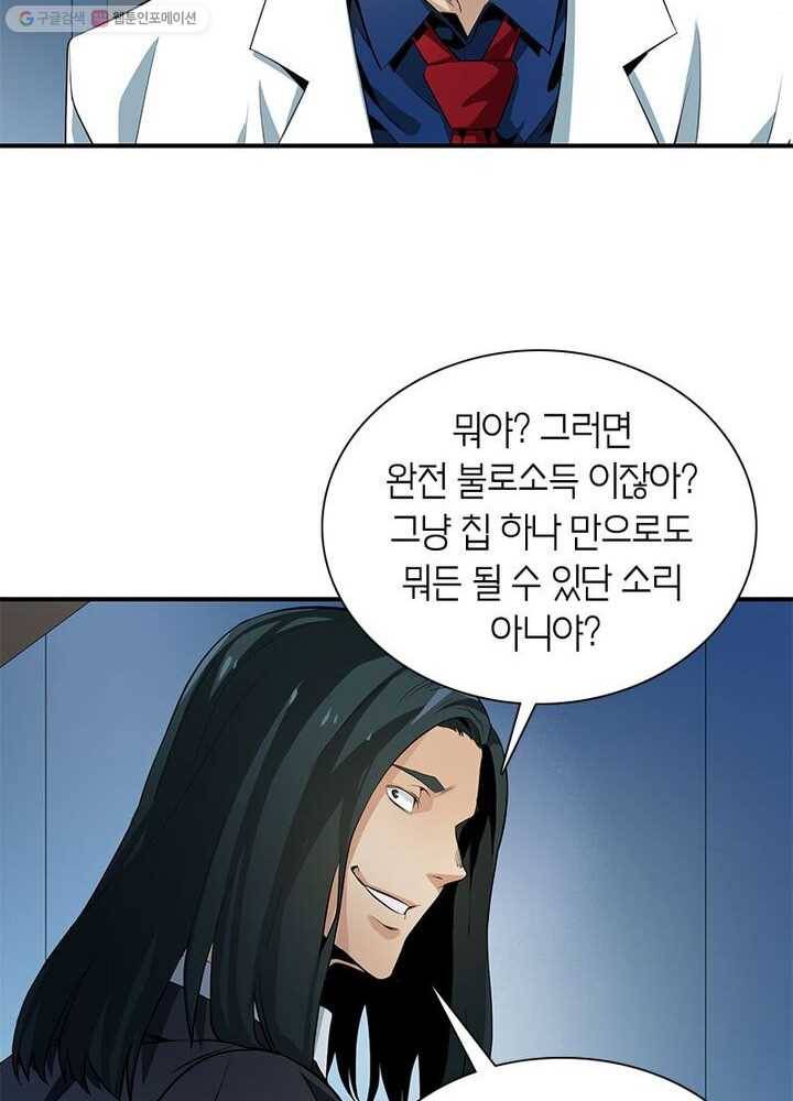 맨해튼 프로젝트 4화 63