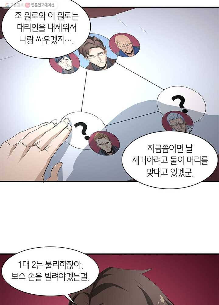 맨해튼 프로젝트 24화 6