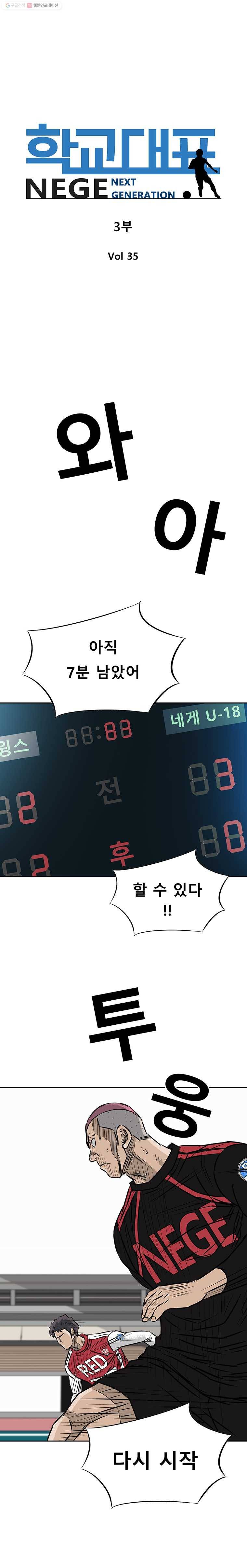 학교대표 3부 35화 1