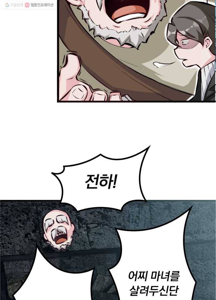 마녀를 지켜라 5화 7