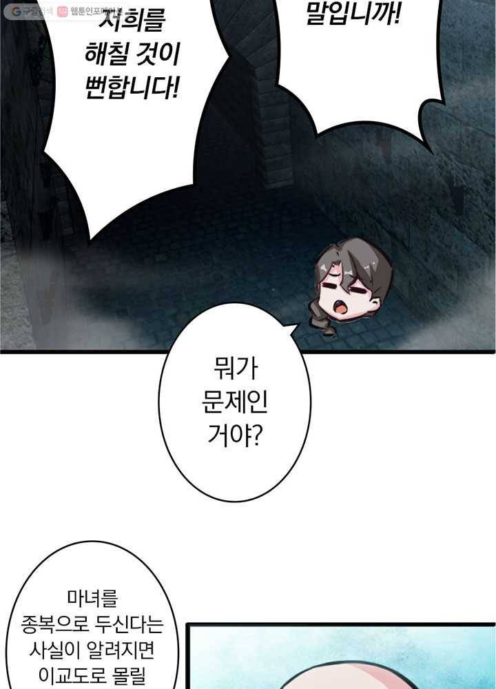 마녀를 지켜라 5화 8